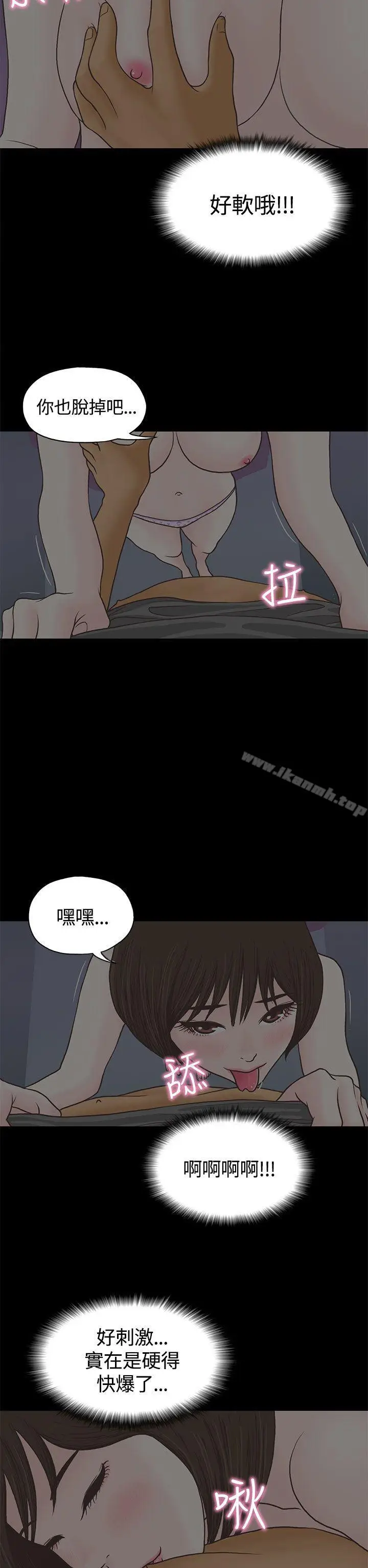 漫画《恋爱实境》第2话第5张图