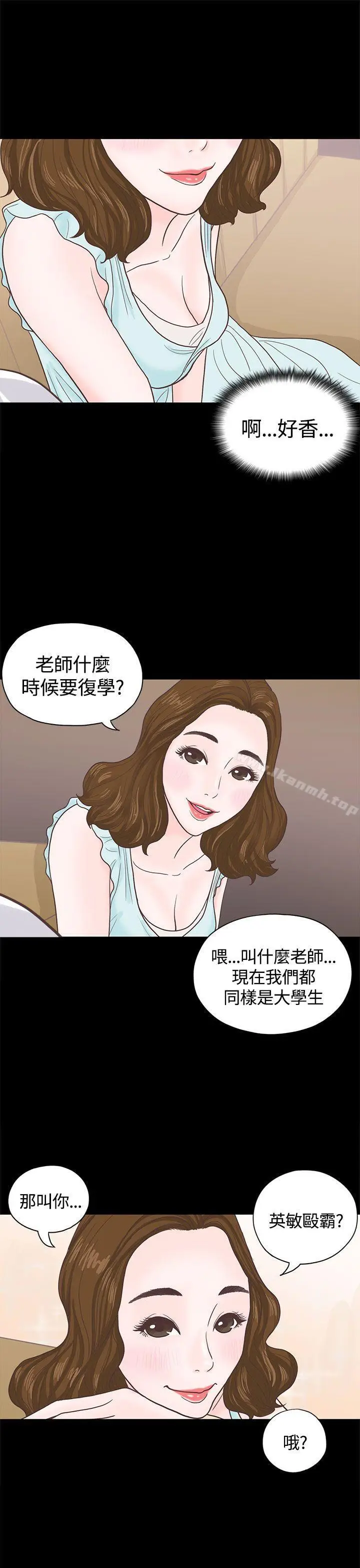 漫画《恋爱实境》第3话第10张图