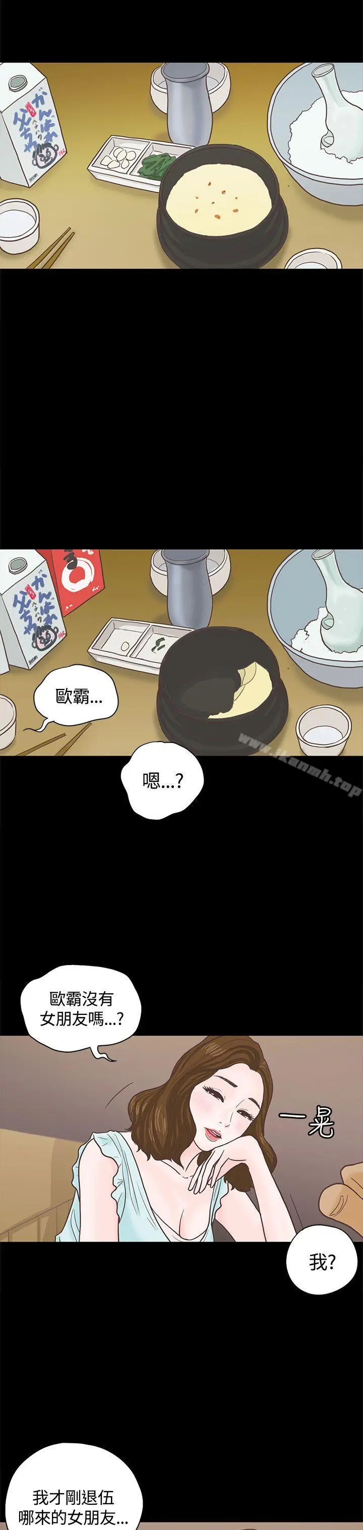 漫画《恋爱实境》第3话第12张图