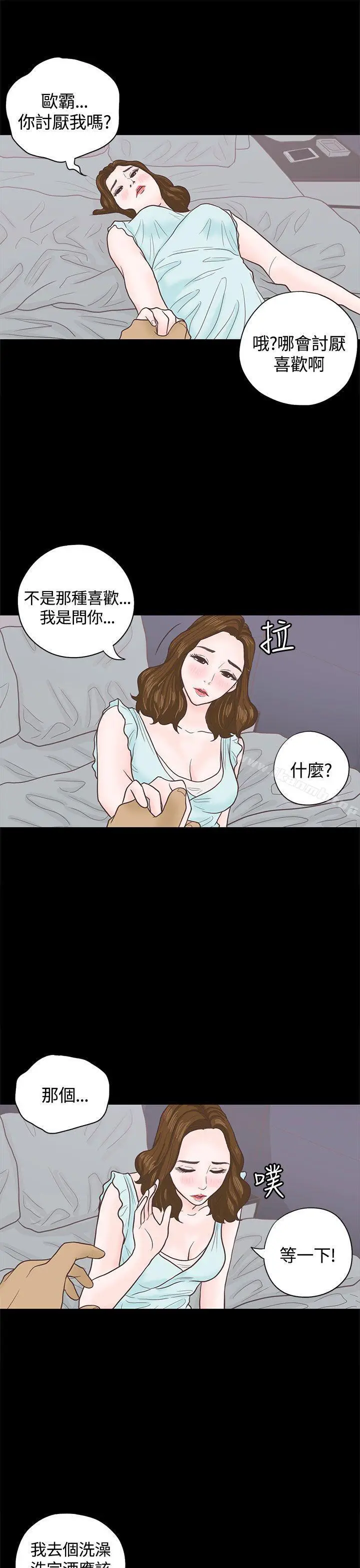 漫画《恋爱实境》第3话第18张图