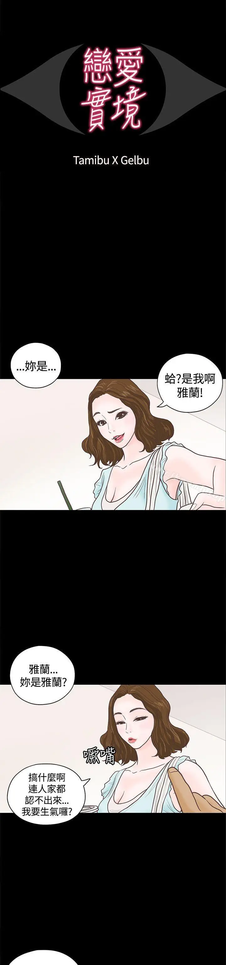 漫画《恋爱实境》第3话第2张图