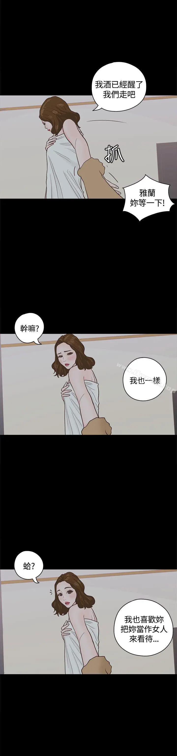 漫画《恋爱实境》第3话第23张图