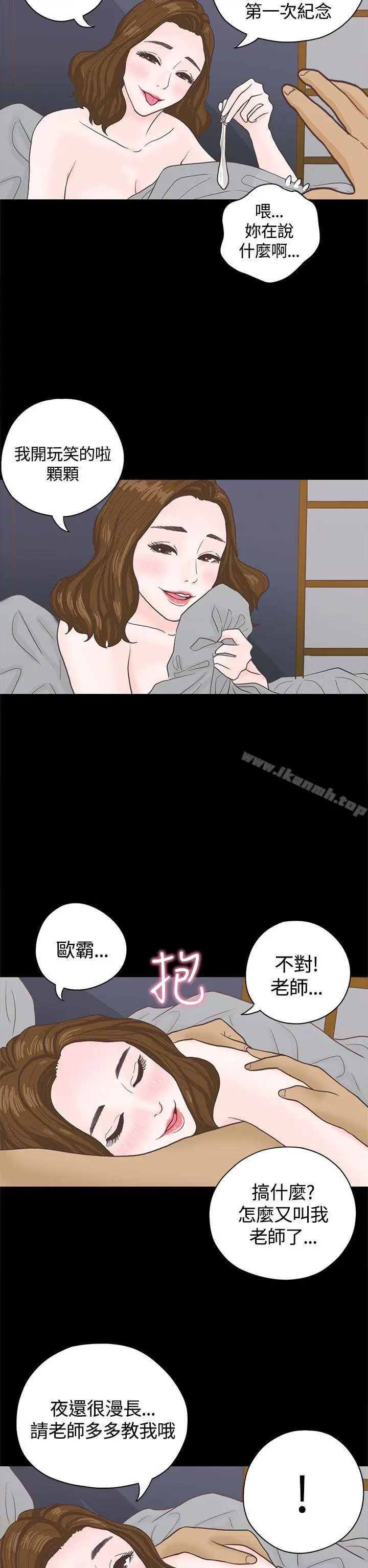 漫画《恋爱实境》第3话第31张图