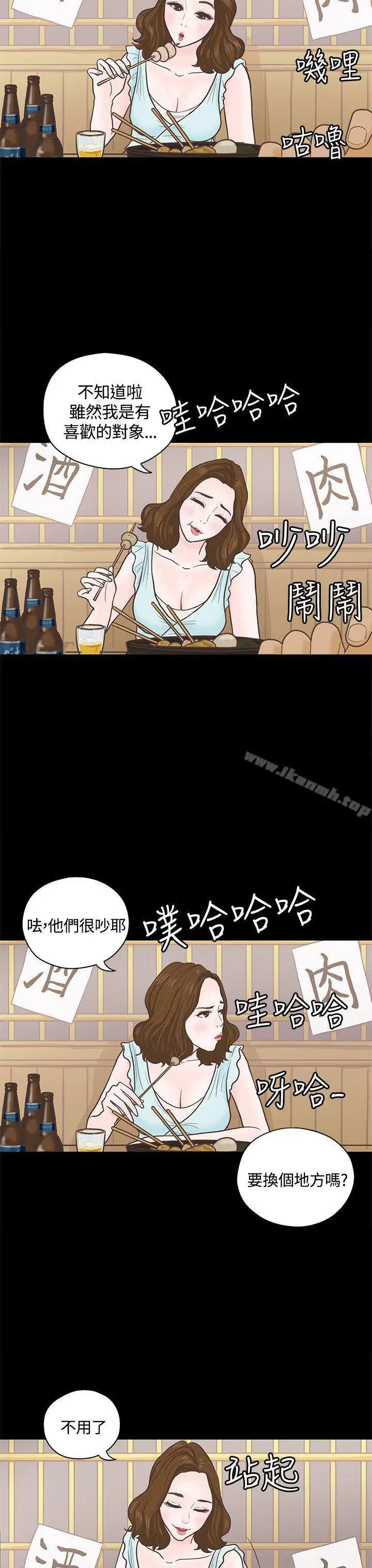 漫画《恋爱实境》第3话第8张图