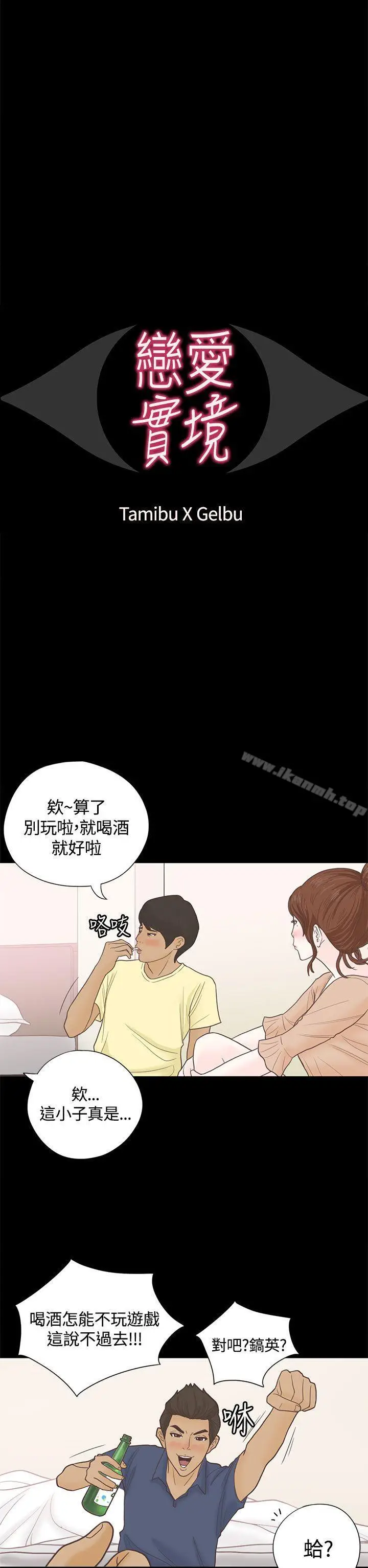 漫画《恋爱实境》第4话第2张图