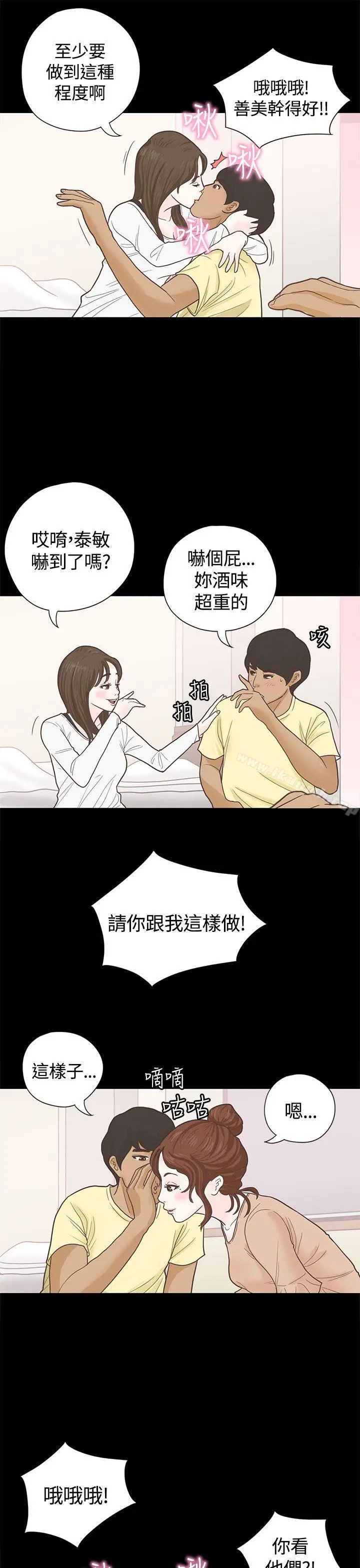 漫画《恋爱实境》第4话第6张图