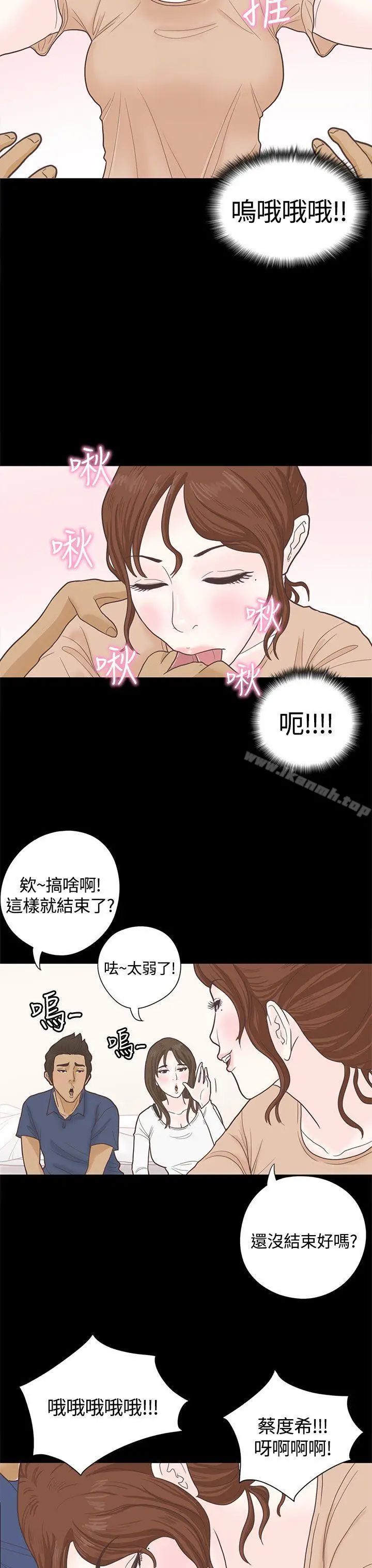 漫画《恋爱实境》第4话第8张图