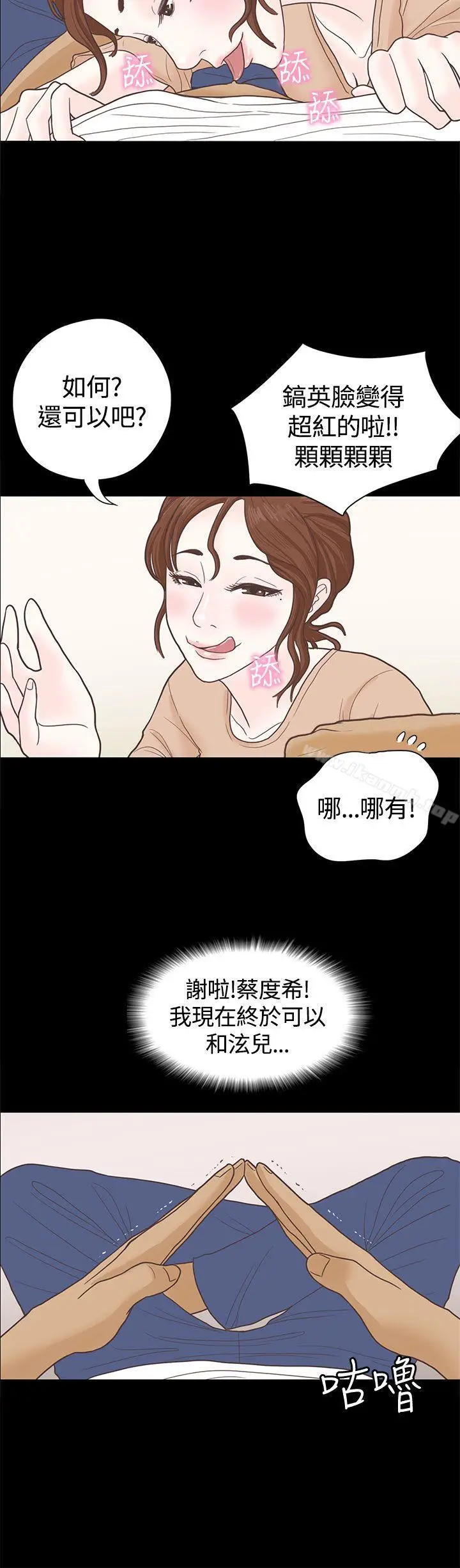 漫画《恋爱实境》第4话第9张图