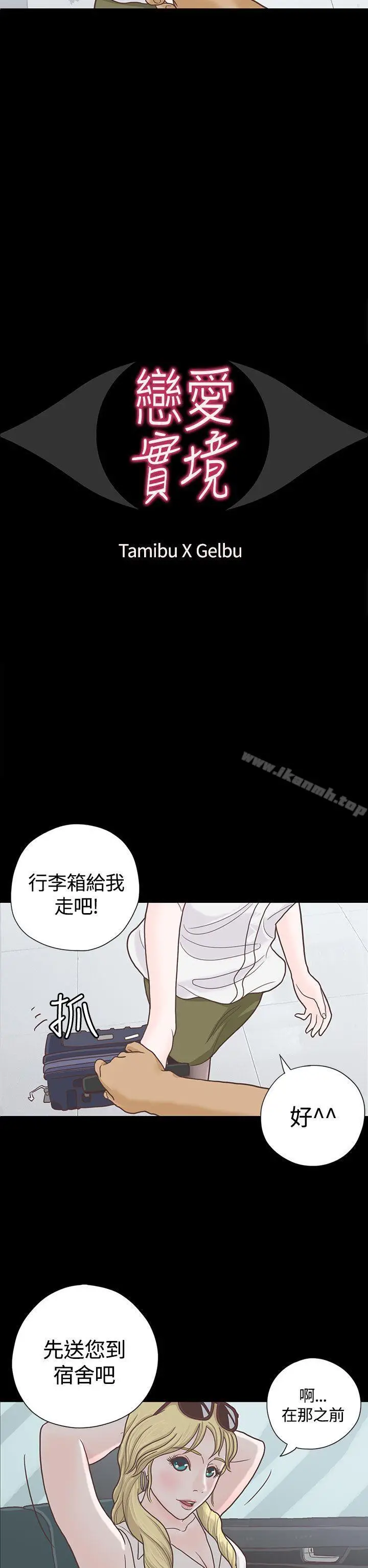 漫画《恋爱实境》第5话第2张图