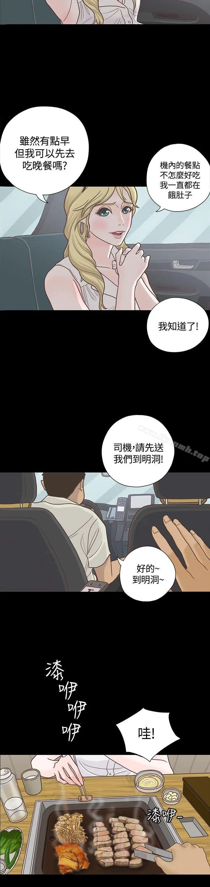 漫画《恋爱实境》第5话第3张图