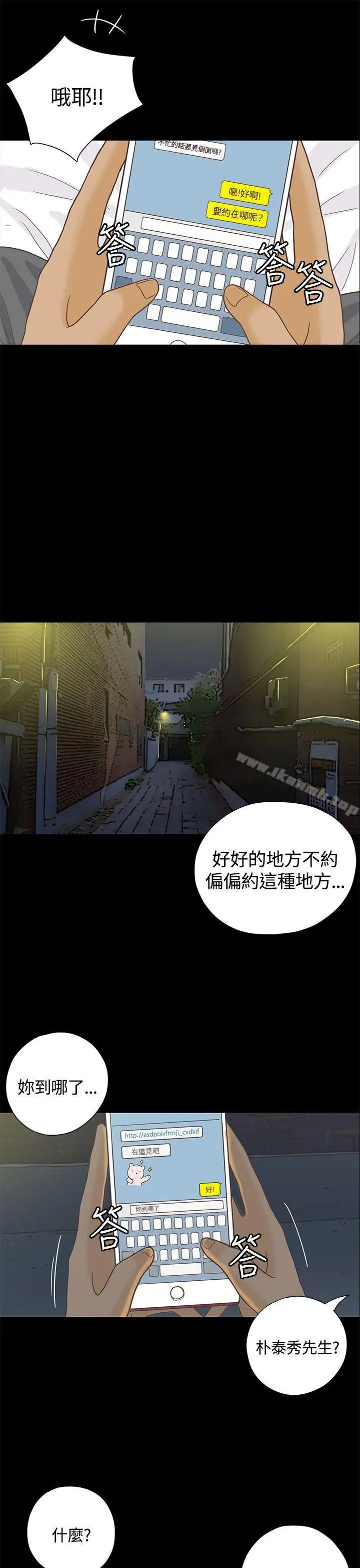漫画《恋爱实境》第6话第25张图
