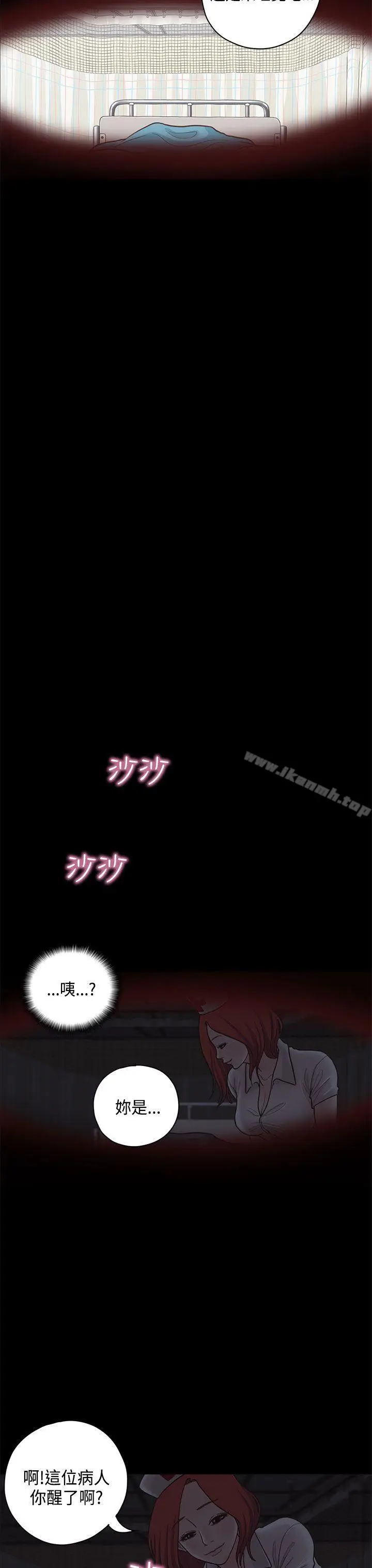 漫画《恋爱实境》第8话第11张图