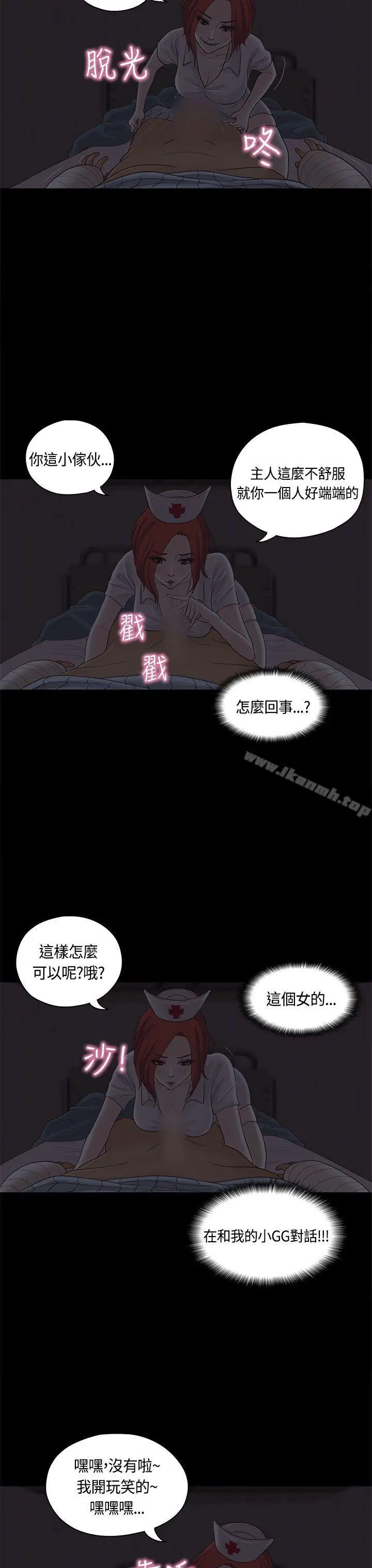 漫画《恋爱实境》第8话第19张图