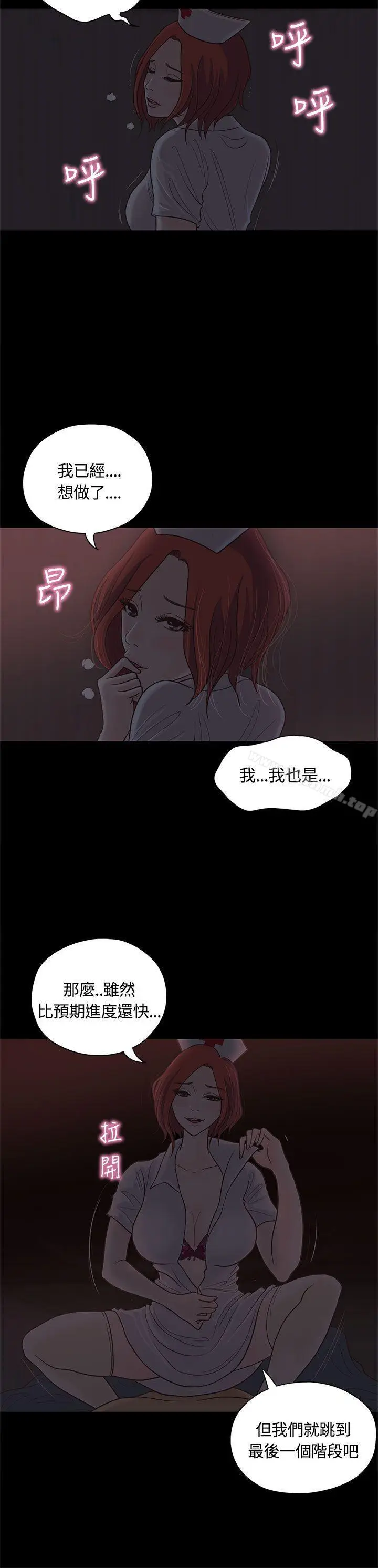 漫画《恋爱实境》第8话第24张图