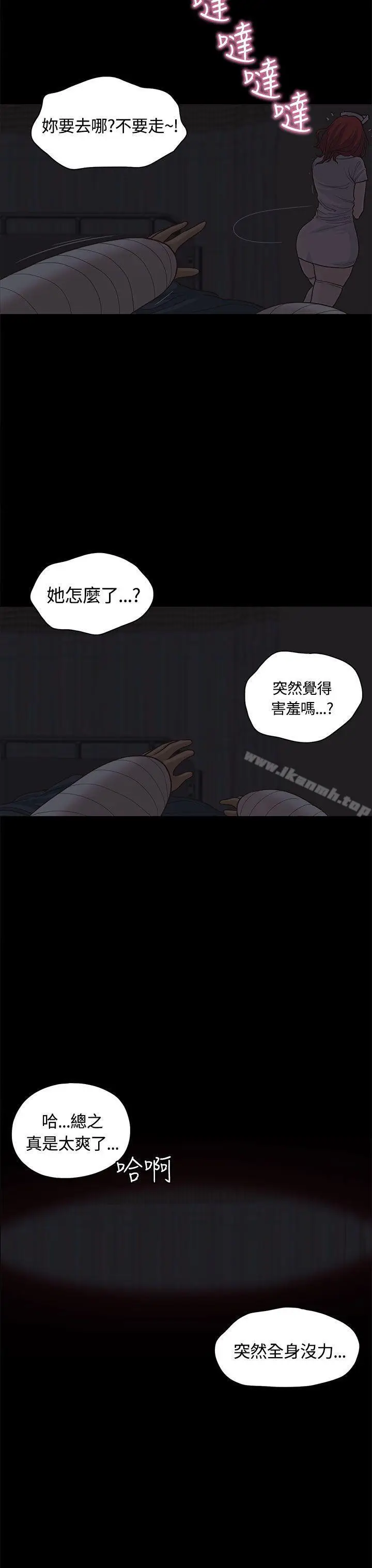 漫画《恋爱实境》第8话第34张图