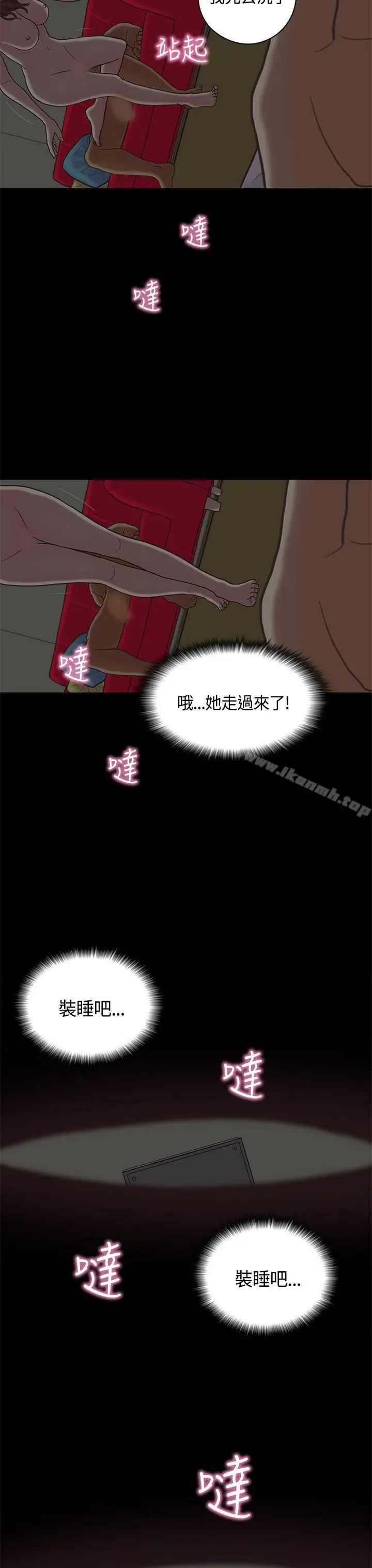 漫画《恋爱实境》第9话第12张图