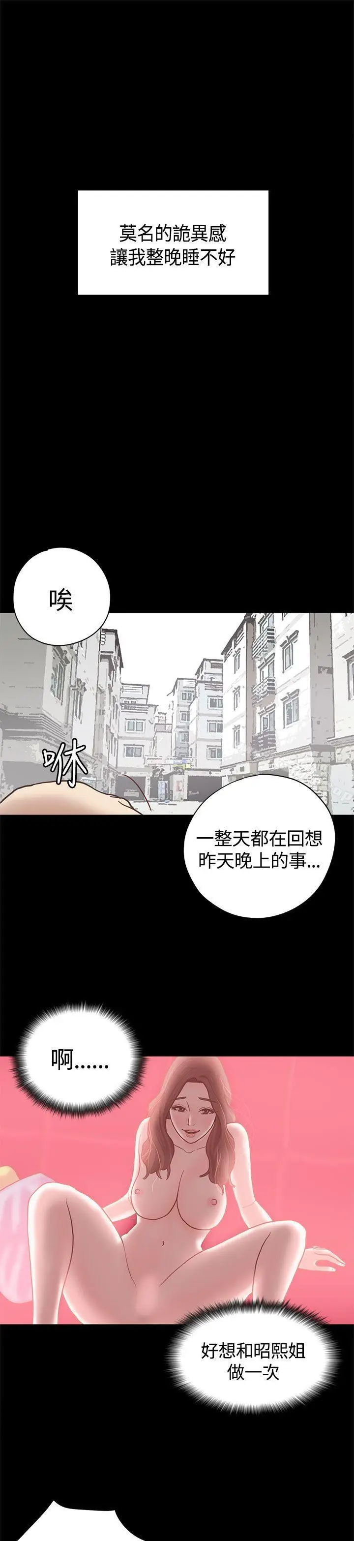 漫画《恋爱实境》第9话第15张图