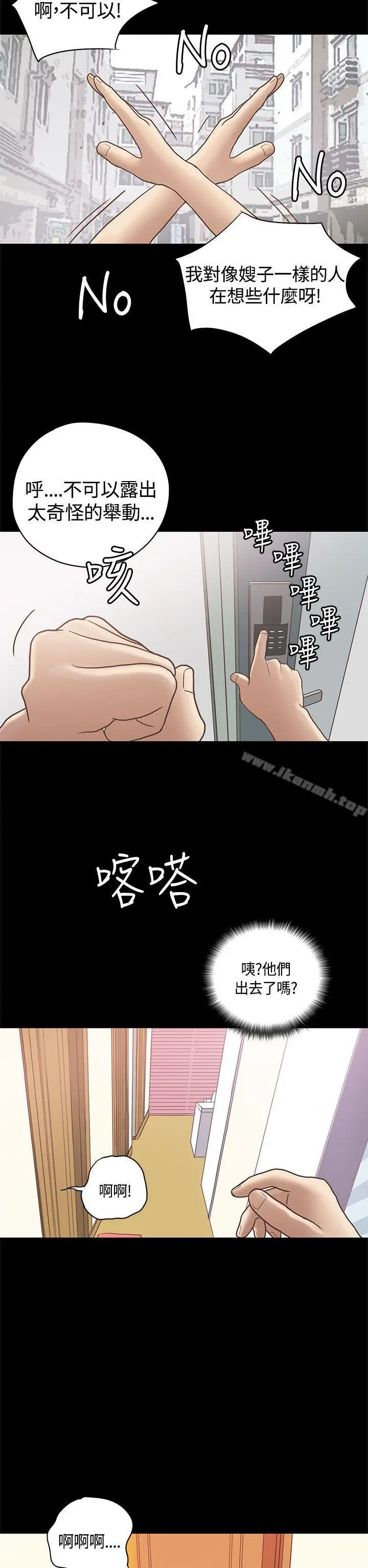 漫画《恋爱实境》第9话第16张图