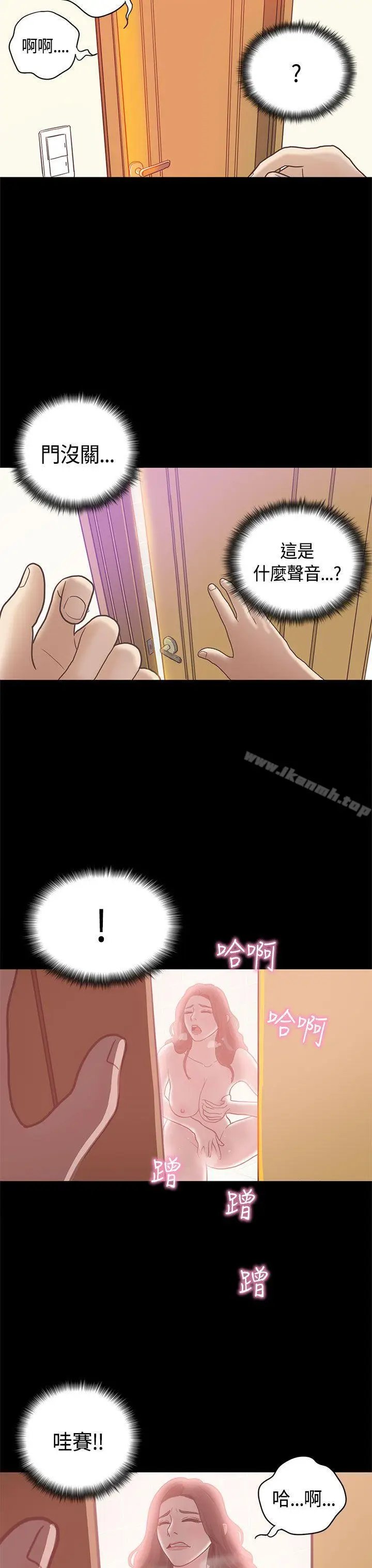 漫画《恋爱实境》第9话第17张图