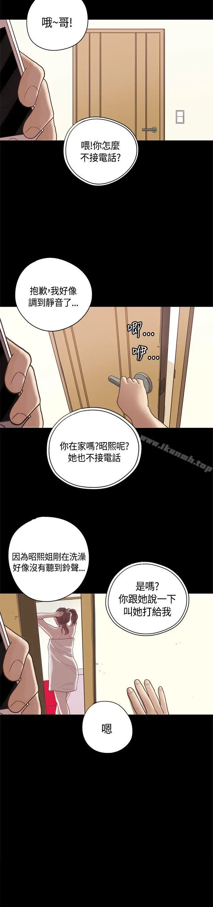 漫画《恋爱实境》第9话第21张图