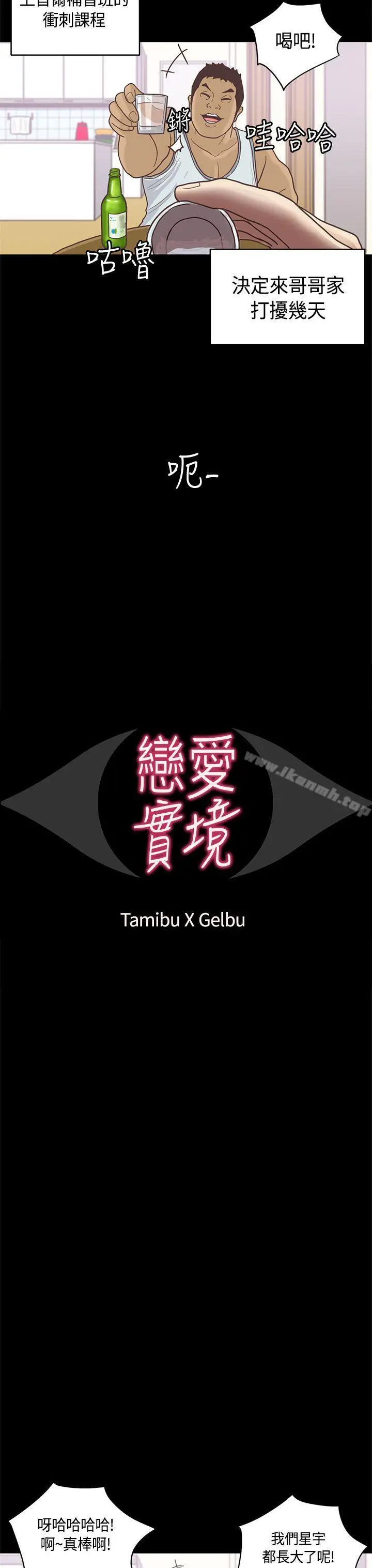 漫画《恋爱实境》第9话第3张图