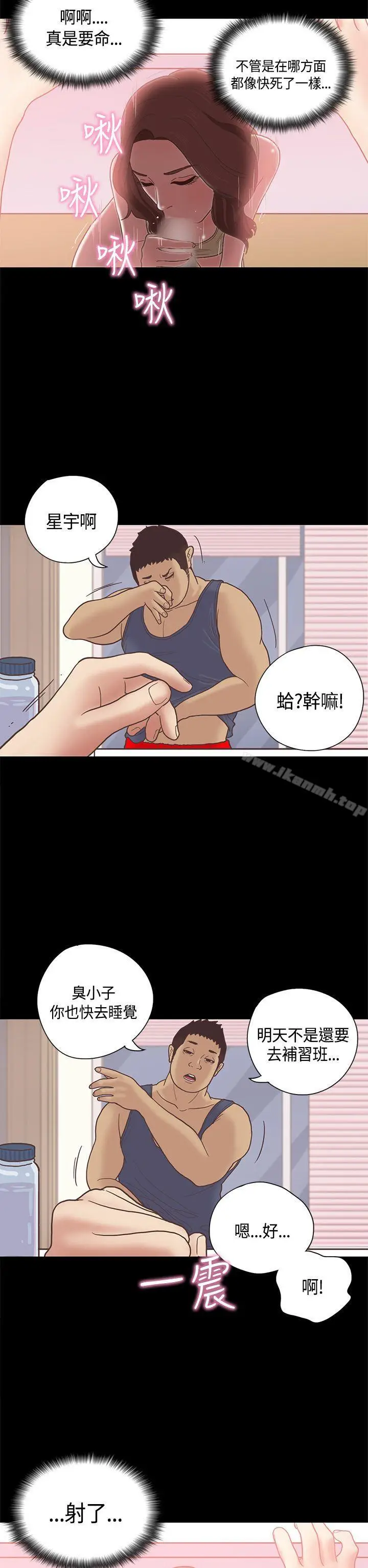漫画《恋爱实境》第10话第14张图