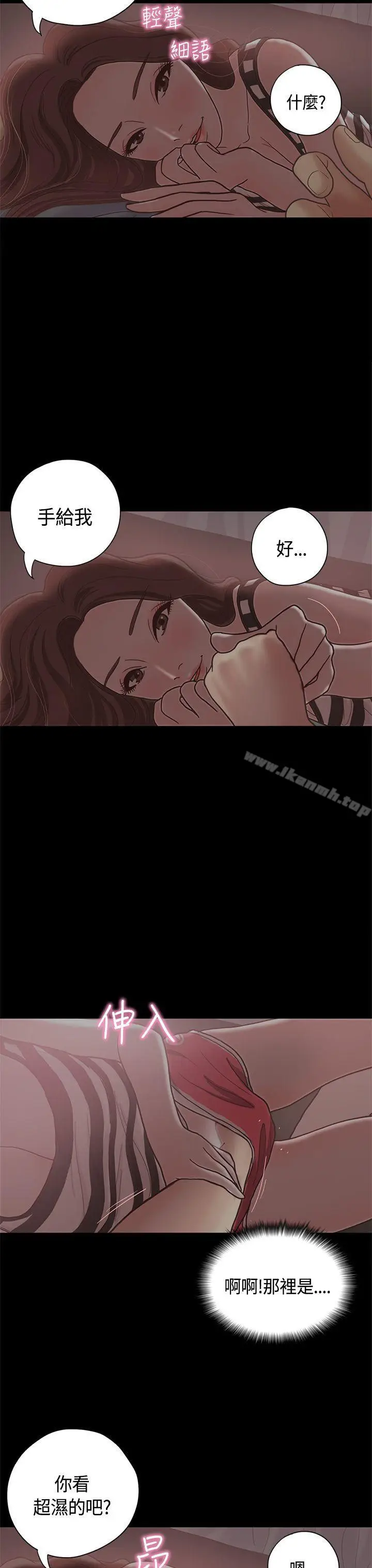 漫画《恋爱实境》第10话第24张图