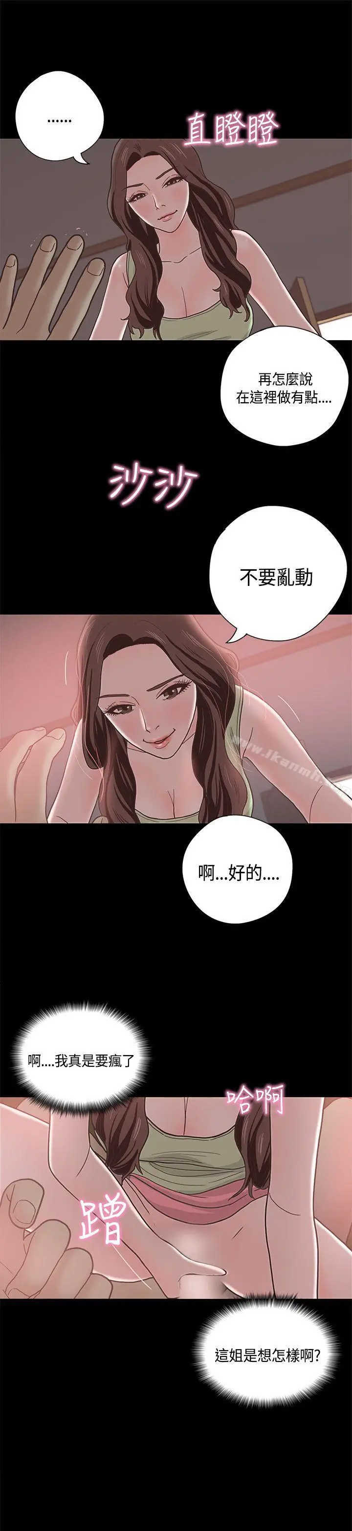 漫画《恋爱实境》第10话第5张图