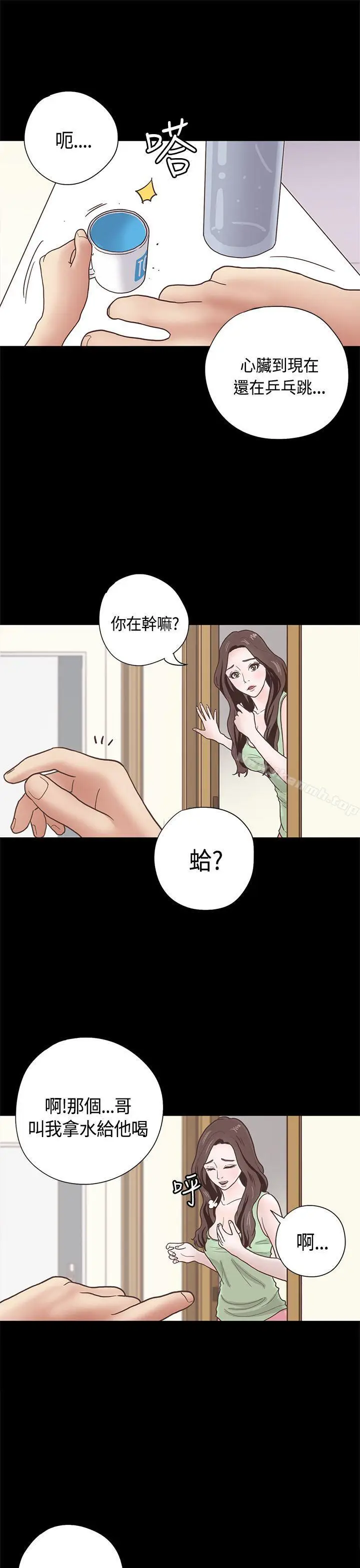 漫画《恋爱实境》第10话第9张图