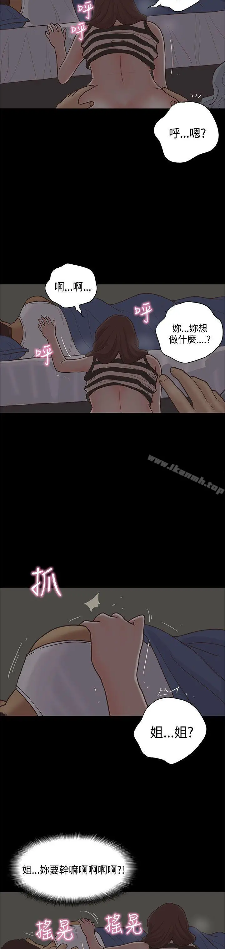 漫画《恋爱实境》第11话第21张图