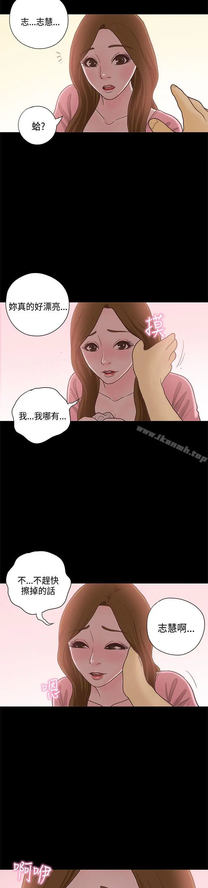 漫画《恋爱实境》第12话第11张图