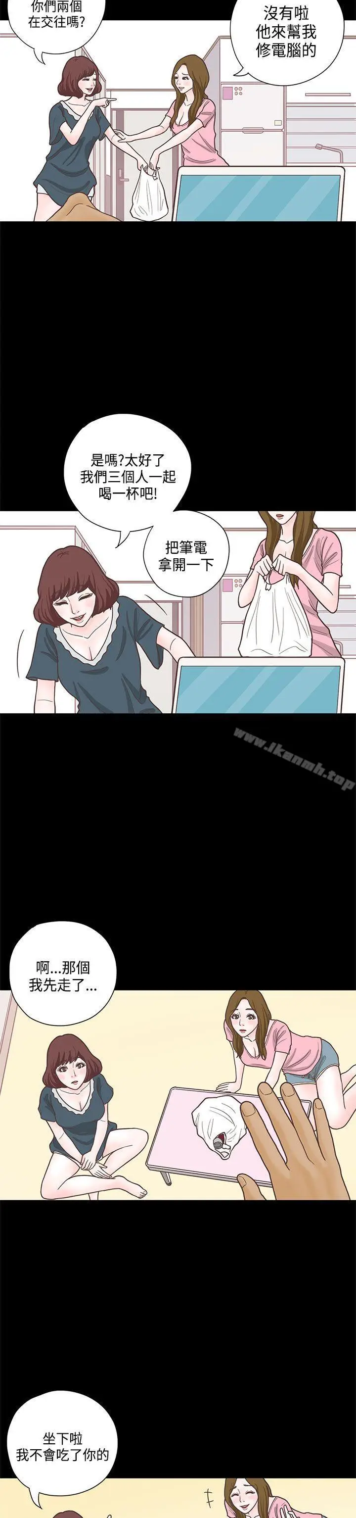 漫画《恋爱实境》第12话第15张图