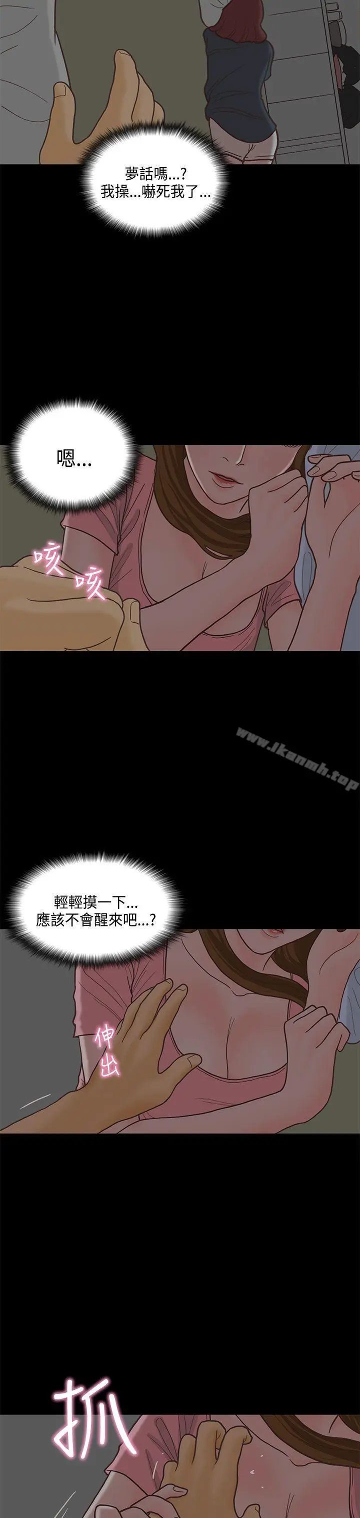 漫画《恋爱实境》第12话第20张图