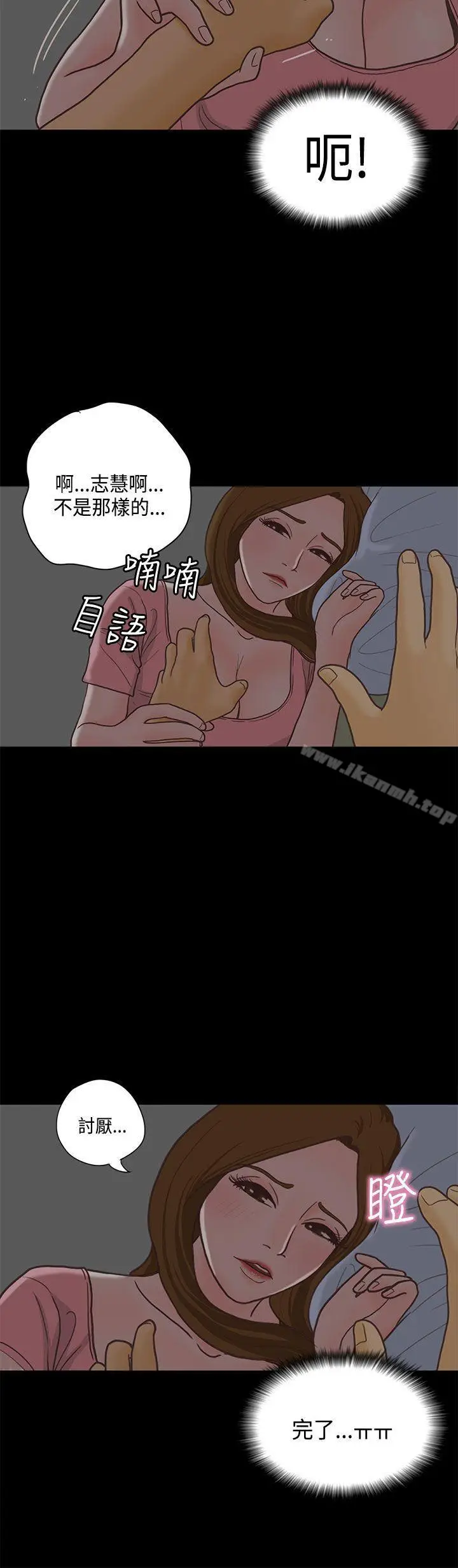漫画《恋爱实境》第12话第21张图