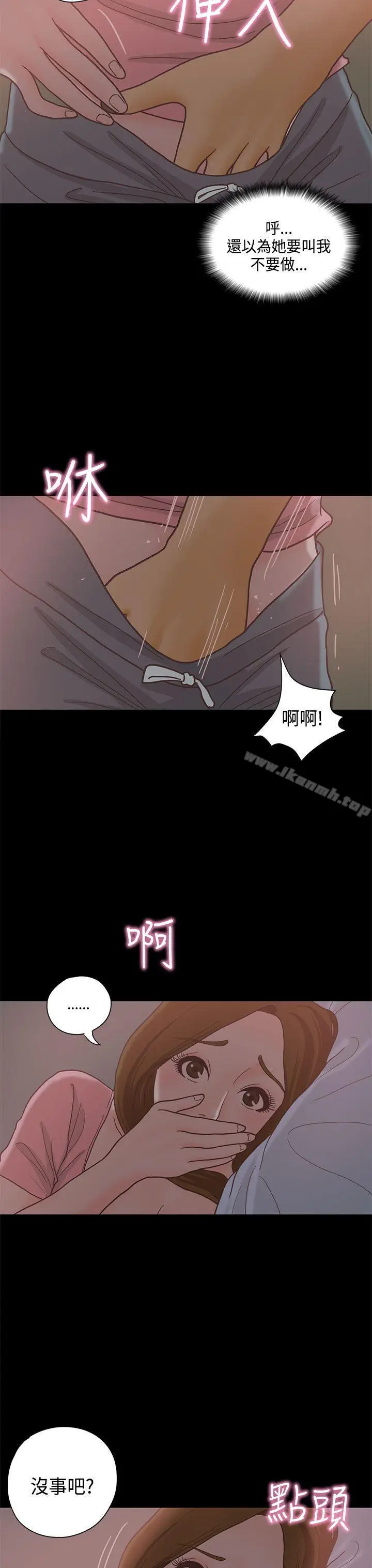 漫画《恋爱实境》第12话第24张图