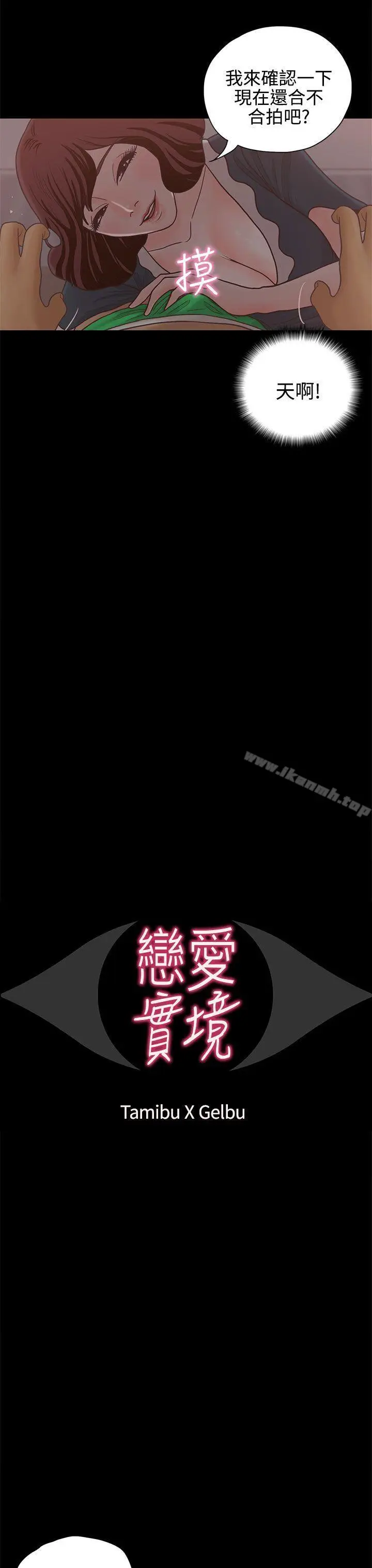 漫画《恋爱实境》第13话第3张图