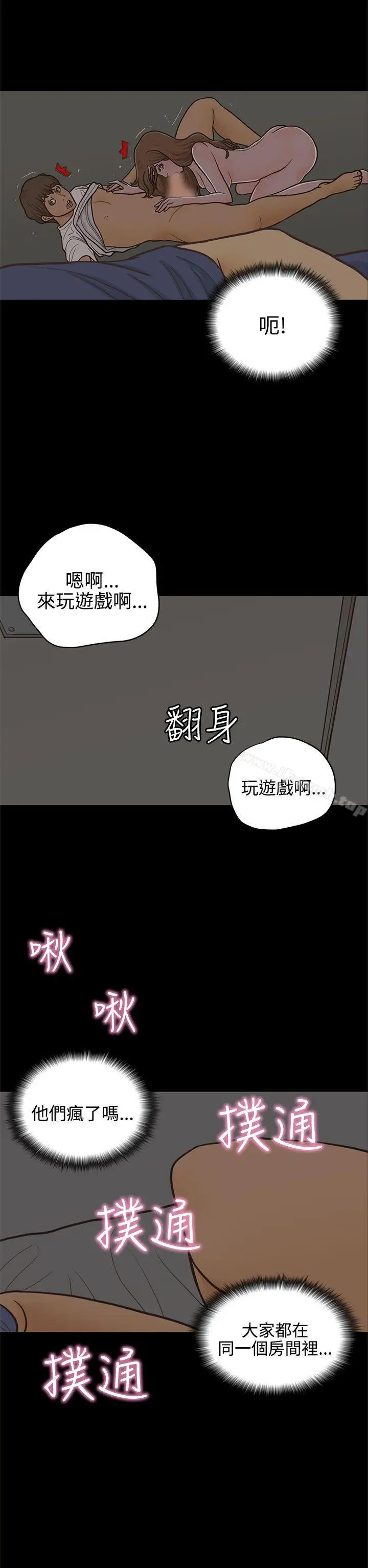 漫画《恋爱实境》第14话第2张图