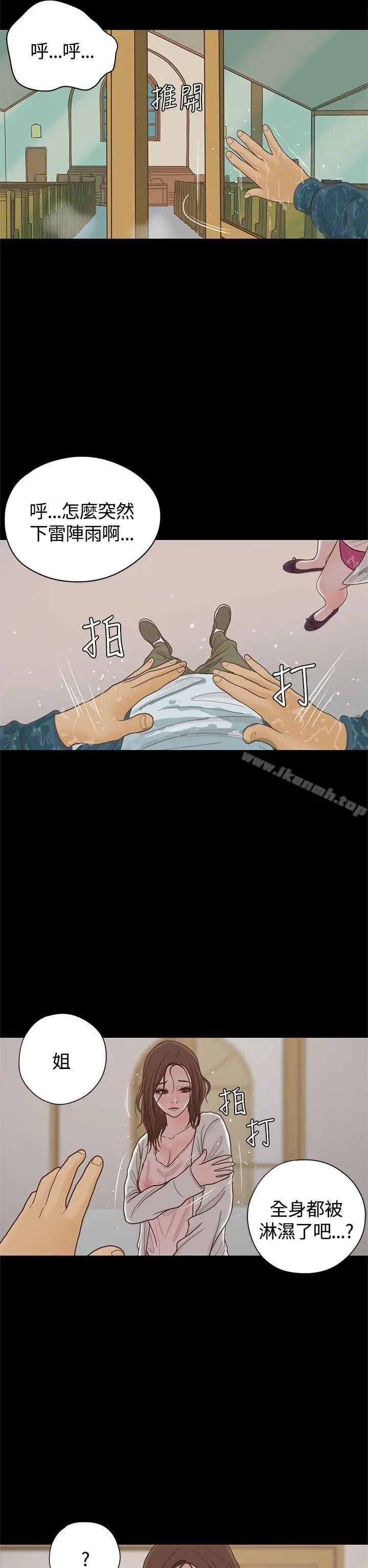 漫画《恋爱实境》第15话第10张图