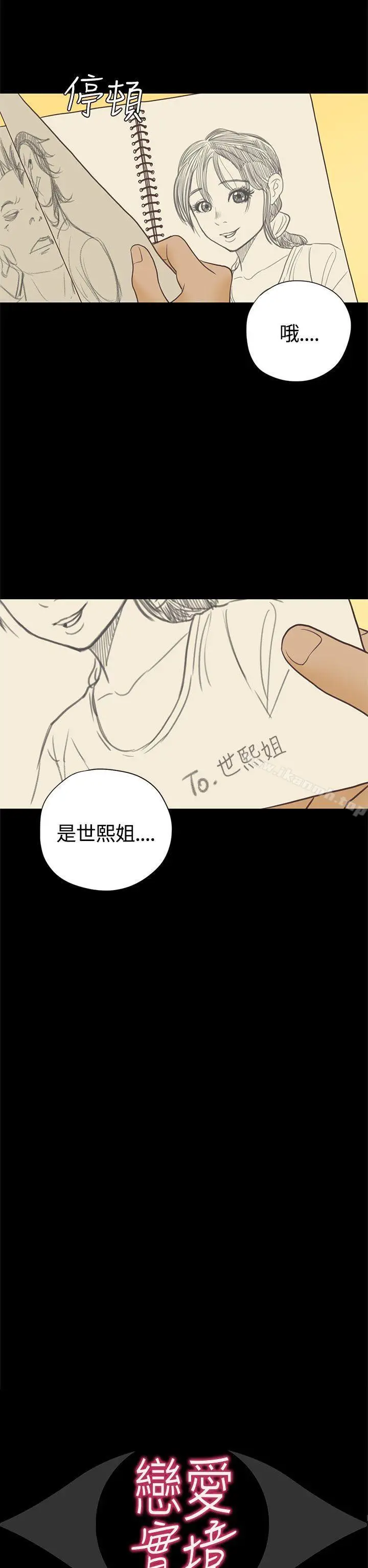 漫画《恋爱实境》第15话第2张图
