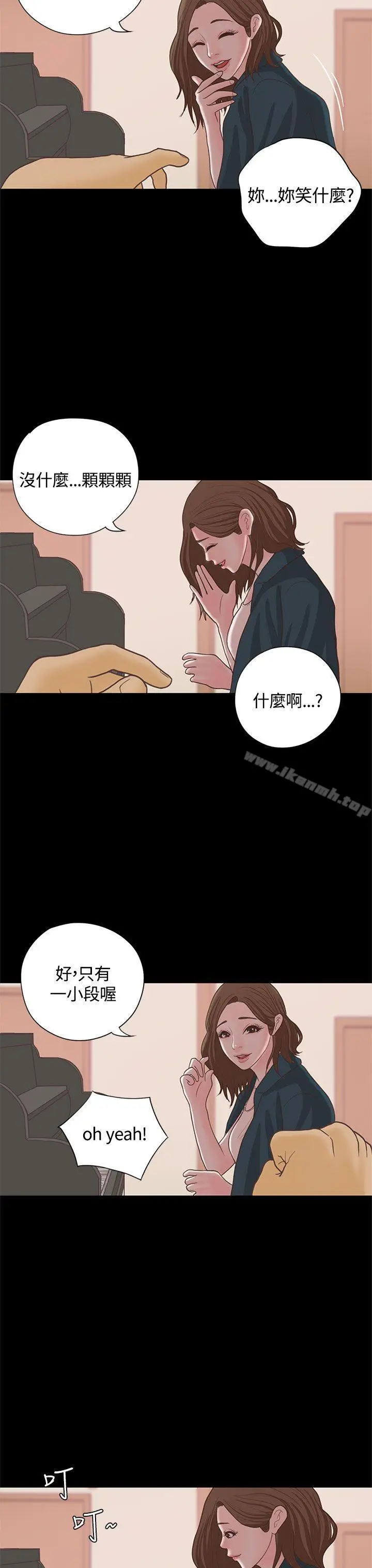漫画《恋爱实境》第15话第20张图