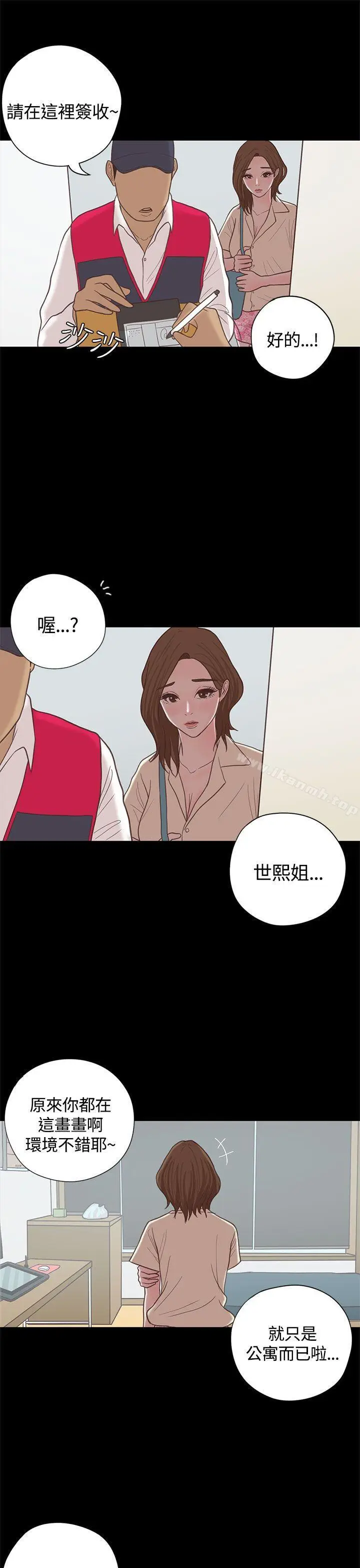 漫画《恋爱实境》最终话第10张图