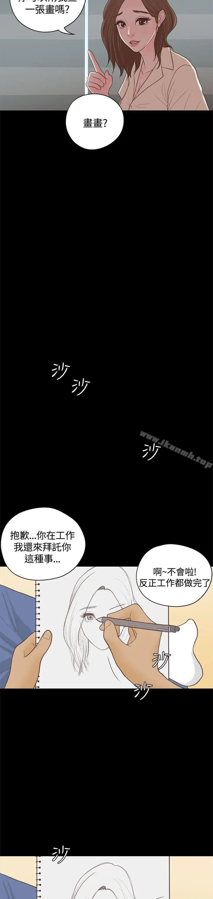 漫画《恋爱实境》最终话第12张图