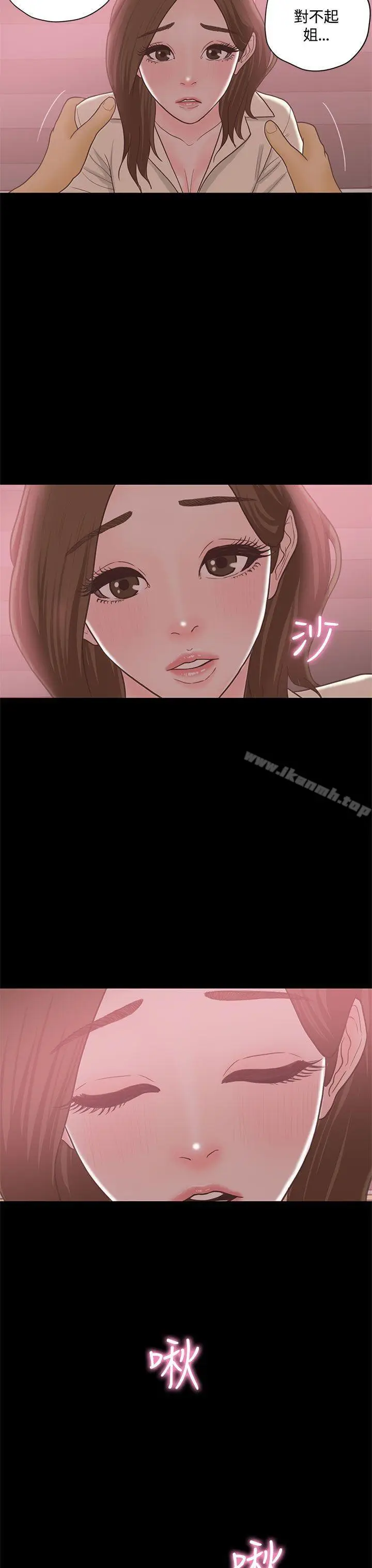 漫画《恋爱实境》最终话第16张图