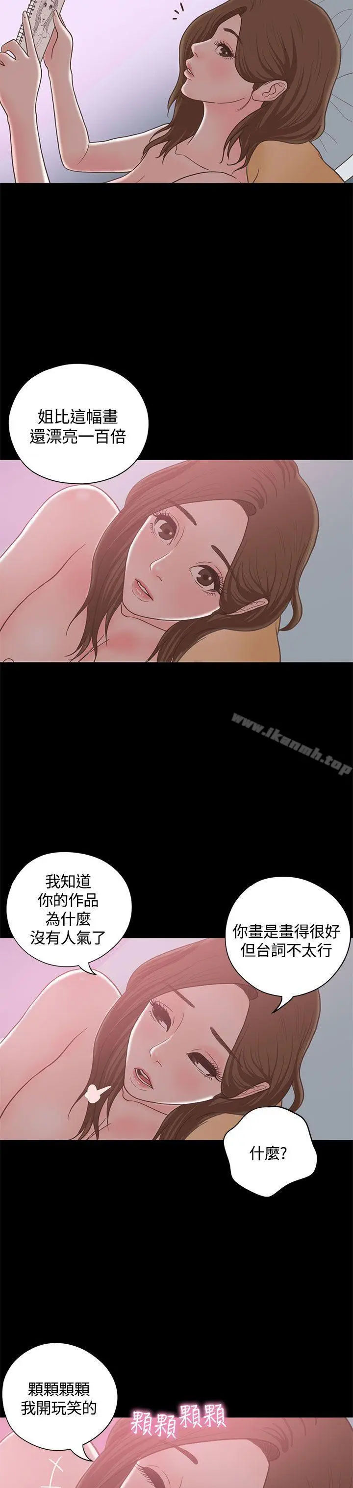 漫画《恋爱实境》最终话第33张图