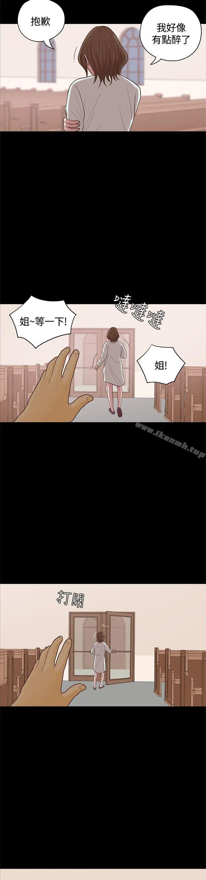 漫画《恋爱实境》最终话第7张图