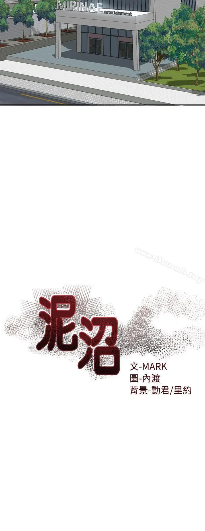 漫画《泥沼》第1话第4张图