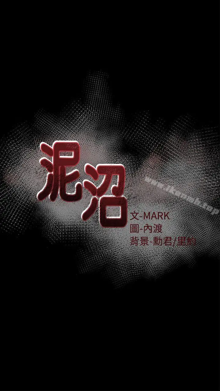 漫画《泥沼》第3话第6张图