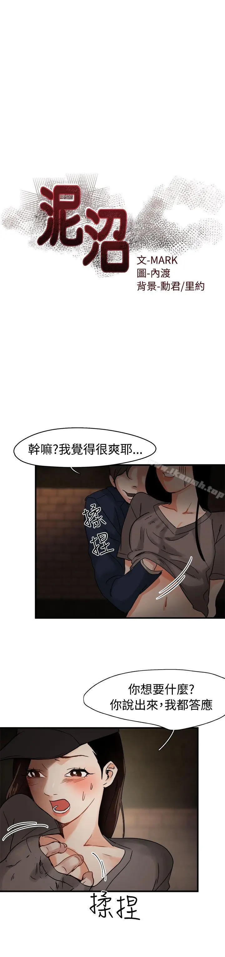 漫画《泥沼》第4话第2张图