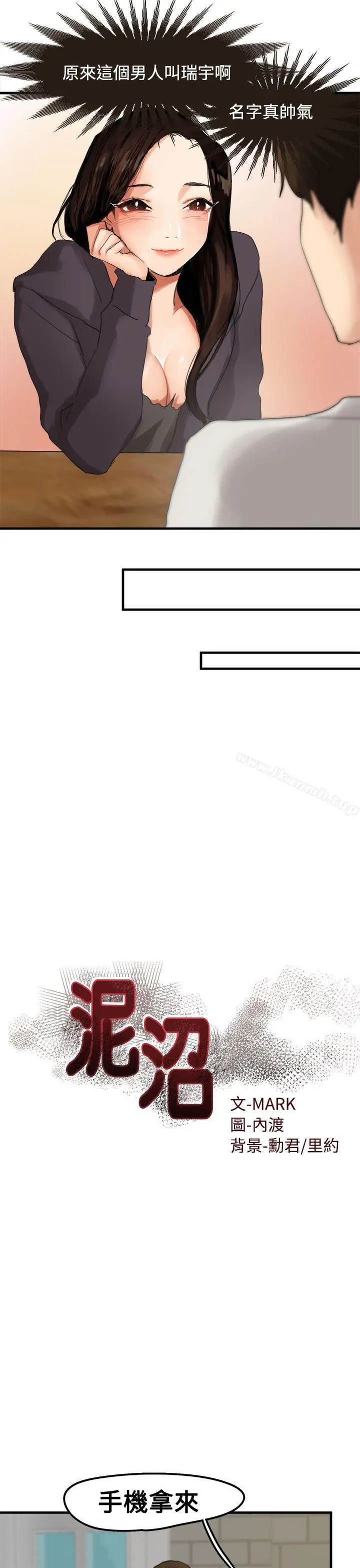 漫画《泥沼》第6话第5张图