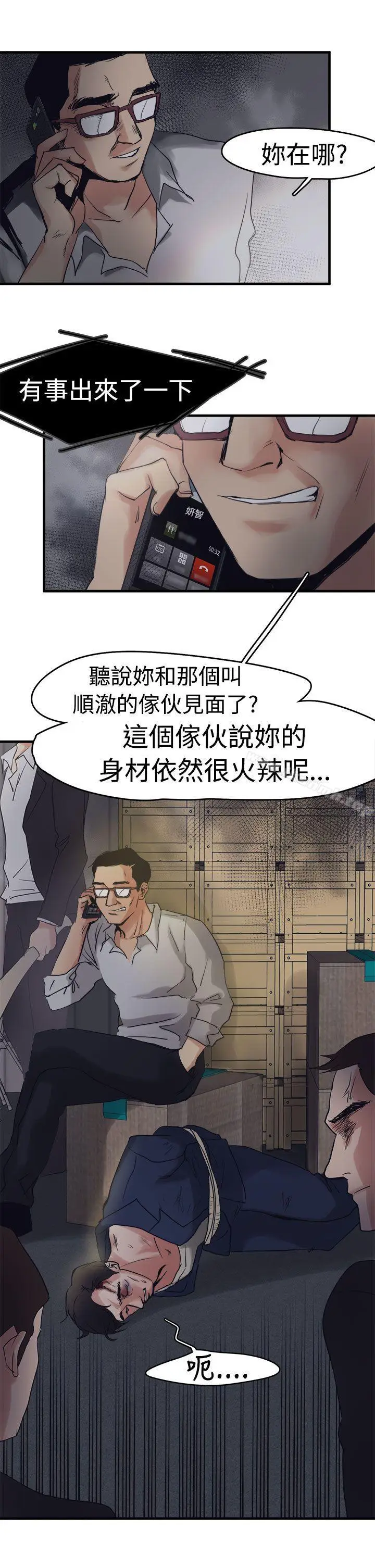 漫画《泥沼》第7话第6张图